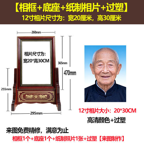 定制高清相片过塑来图定做照片相画框带底座遗像画像摆台老人肖像
