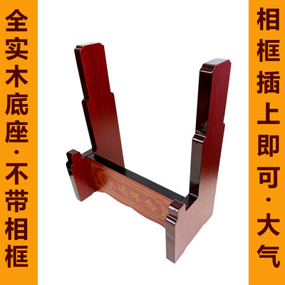 全实木高端相框底座摆台供俸