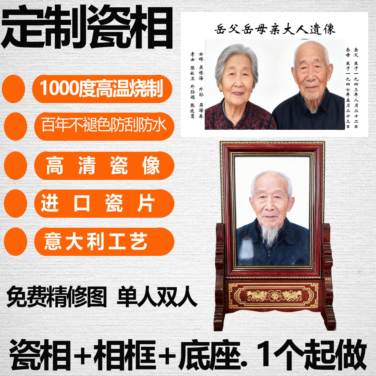 定制高温瓷像来图定做瓷片相画框底座遗像摆台老人肖像百年高清图