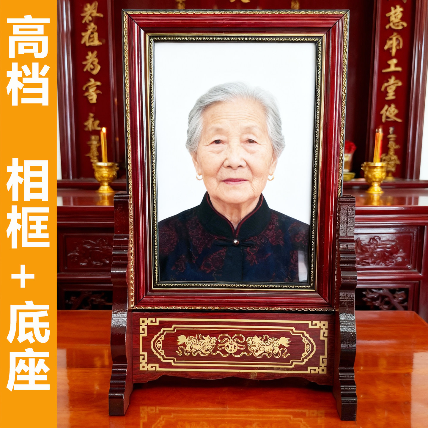新中式高档木制相画框底座摆台老人肖像供奉装饰摆件祠堂庙堂瓷相