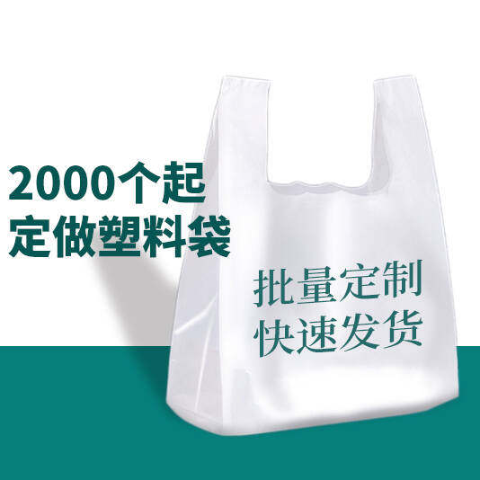 塑料袋定制包装袋按需定制