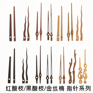 新款创意实木表针十字绣机芯钟表配件简约DIY钟表异形指针