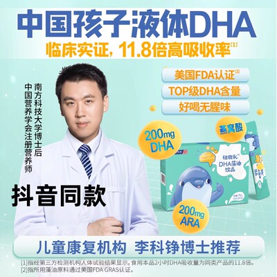 纽斯葆纽微乳DHA藻油饮品儿童中小学生学霸饮品高含量DHA液体ARA