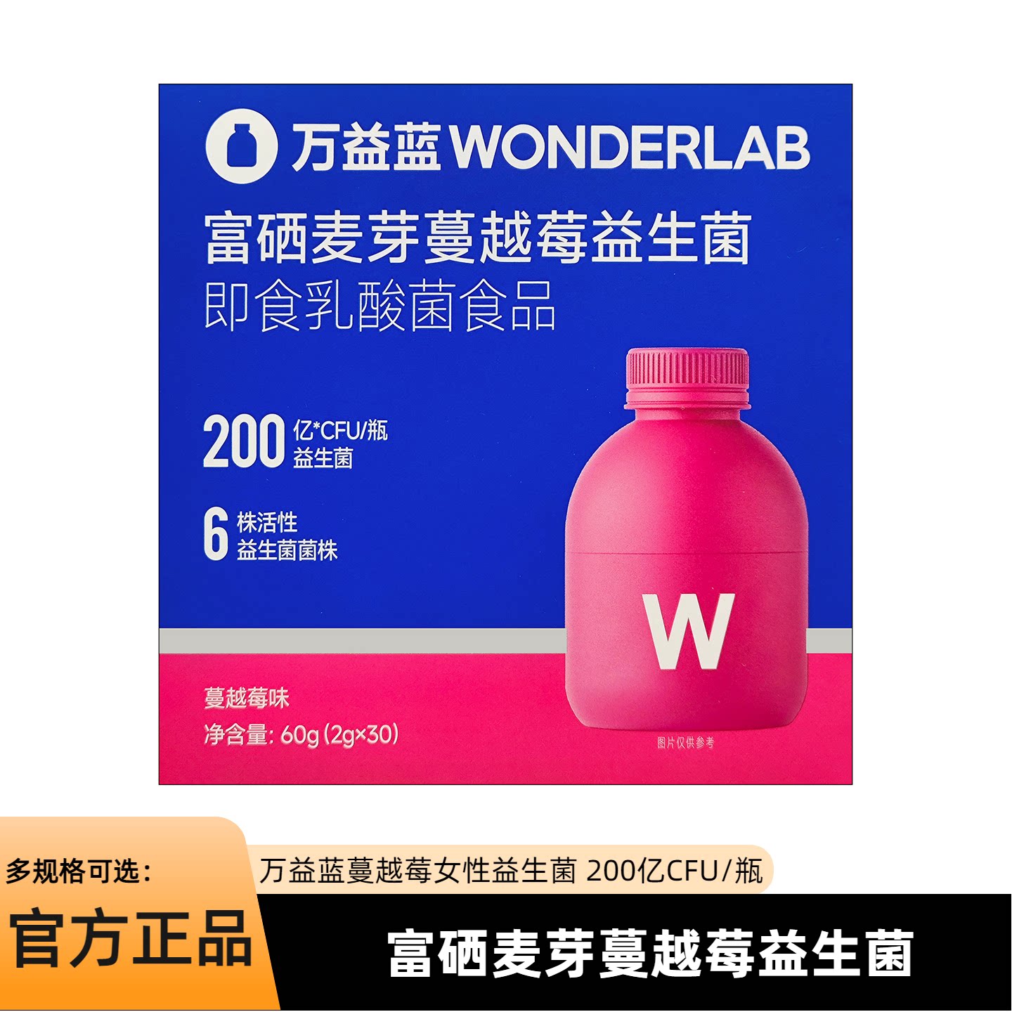 万益蓝wonderlab蔓越莓益生菌粉女性秘密花园乳酸杆菌小粉瓶正品