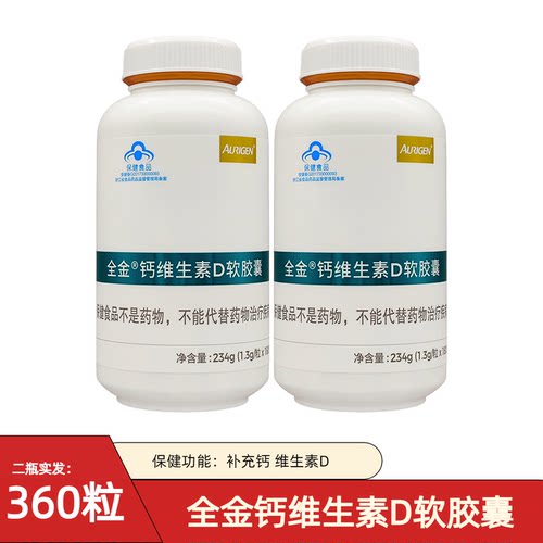 全金共180粒钙维生素D软胶囊