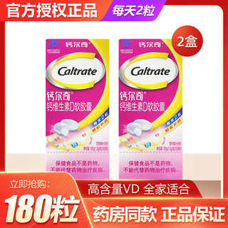 钙尔奇钙维D维K软胶囊60粒液体钙碳酸钙维d中老年人补钙成人钙片