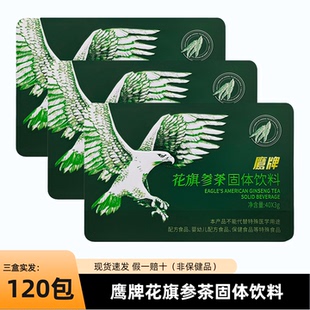 爆款鹰牌花旗参西洋参茶颗粒冲剂固体饮料40包人参皂苷送礼送长辈