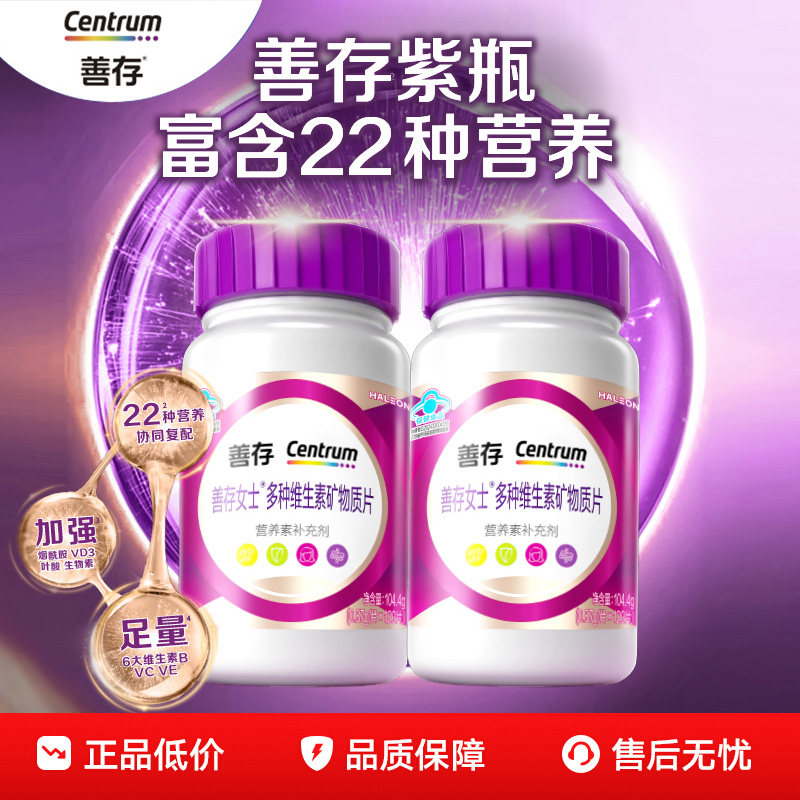 善存紫瓶男士女士复合多种维生素矿物质片120粒烟酰胺维c官方正品