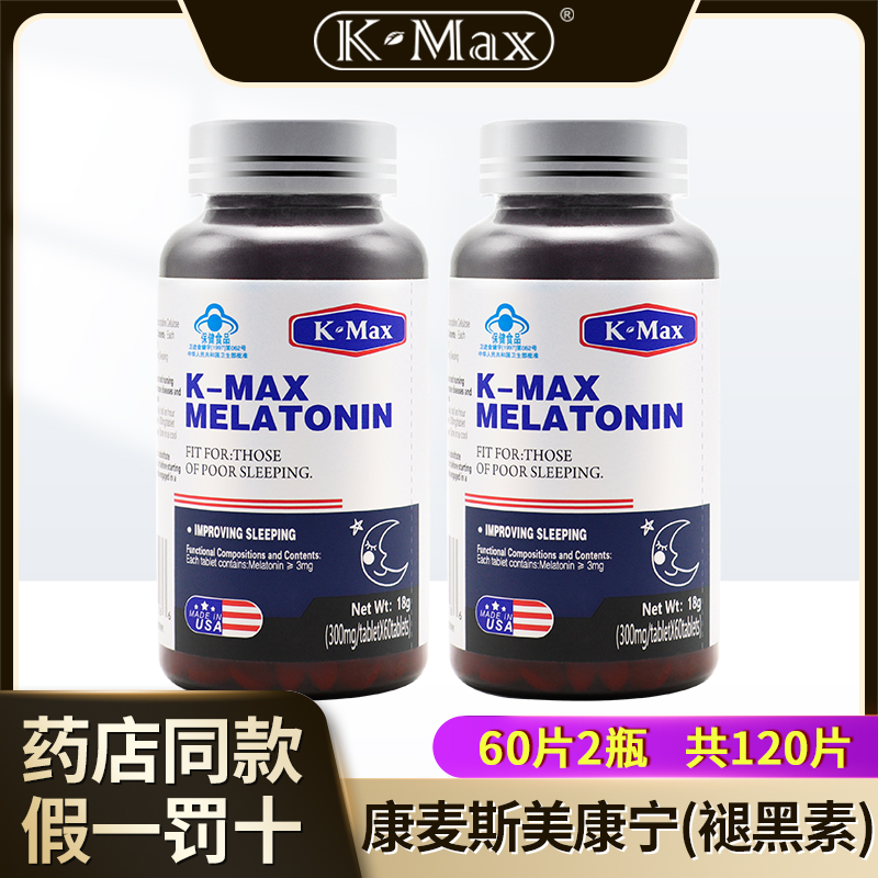 康麦斯褪黑素片60粒*2瓶