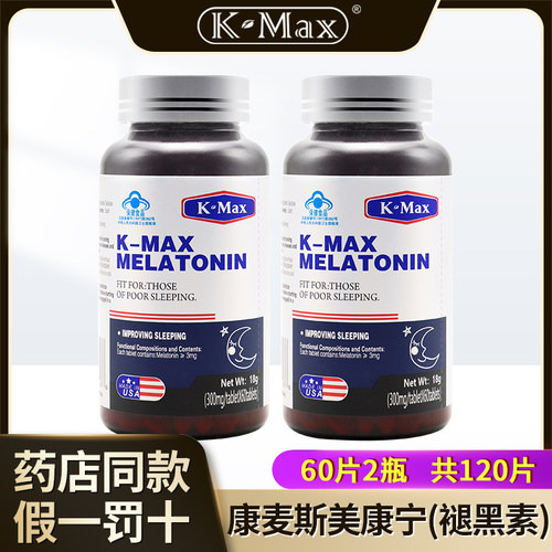 康麦斯褪黑素片60粒*2瓶
