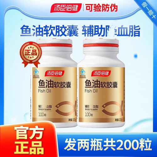 汤臣倍健深海鱼油软胶囊200粒EPA深海鱼肝油DHA可搭大豆卵磷脂