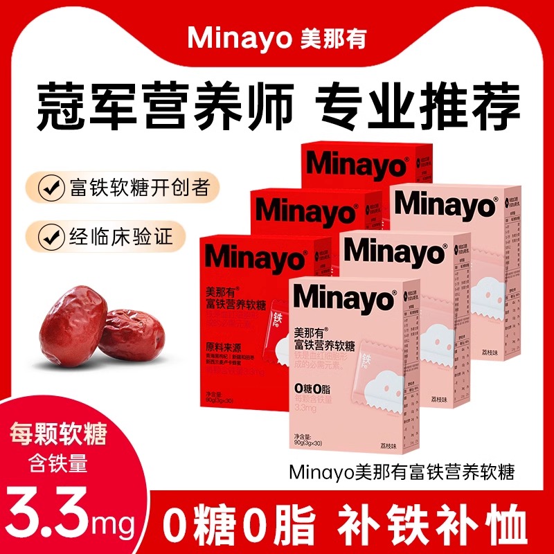 Minayo 美那有富铁软糖盒装独立包装贫血女性成人孕妇非补铁养生