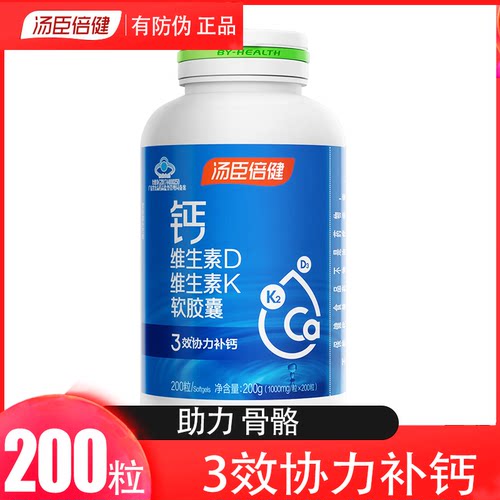 汤臣倍健液体钙维生素D维生素K软胶囊成人中老年孕妇补钙官方正品