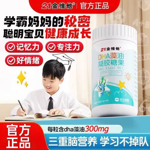 21金维他DHA核桃油藻油婴幼儿童学生孕妇缺青少年记忆力官方正品