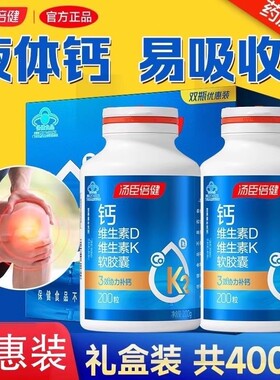 汤臣倍健钙维生素DK胶囊400粒成人中老年人液体钙片补钙抽筋腿疼