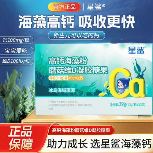 星鲨高钙海藻粉蘑菇维d凝胶糖果