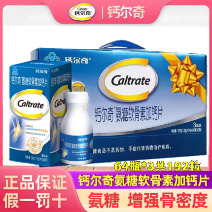 钙尔奇氨糖软骨素加钙片192粒礼盒装中老年碳酸钙增I加骨密度正品