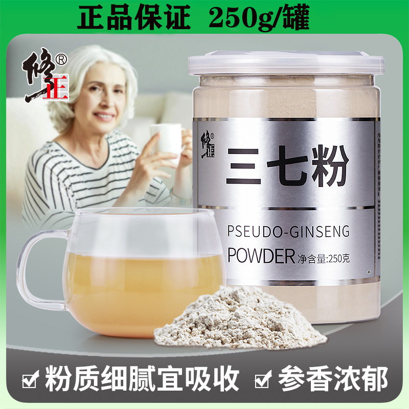 修正三七粉250g云南文山破壁田七粉三七超细粉官方正品