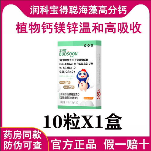 润科宝得聪海藻粉钙镁维生素D软胶囊婴幼儿高钙儿童钙宝宝液体钙