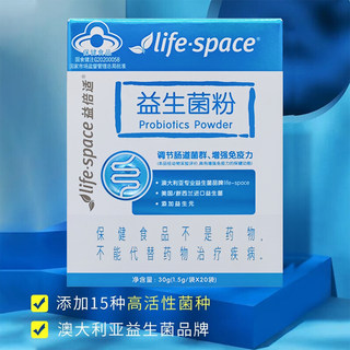 汤臣倍健益倍适LifeSpace益生菌粉20袋装调节肠胃肠道菌群冻干粉