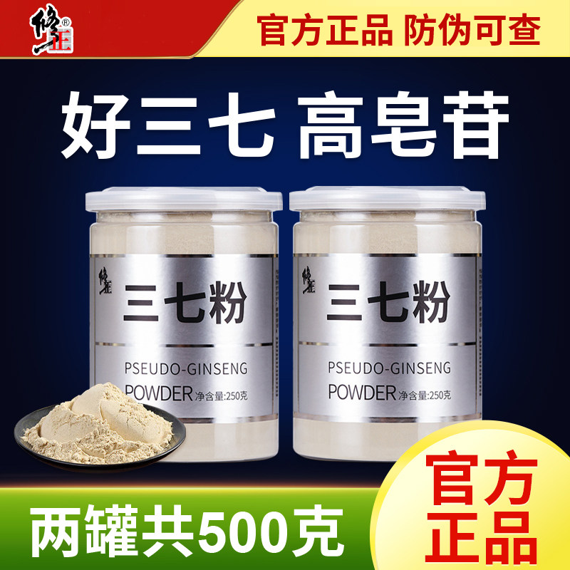 修正三七粉花正宗云南文山非特级田七超细粉三七头250g官方正品