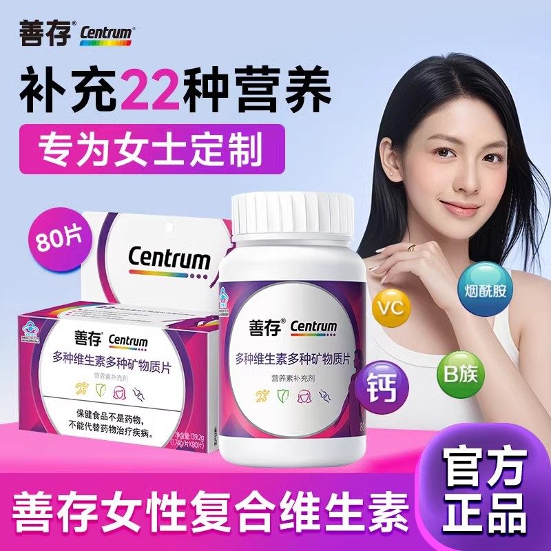 善存女士复合多种维生素b族vc女性多维小紫瓶B族钙铁锌多维矿物片