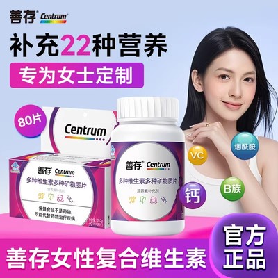 善存女士复合多种维生素b族vc女性多维小紫瓶B族钙铁锌多维矿物片