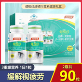 越橘叶黄素酯胡萝卜软胶囊45粒眼睛视力疲劳正品 汤臣倍健 健视佳