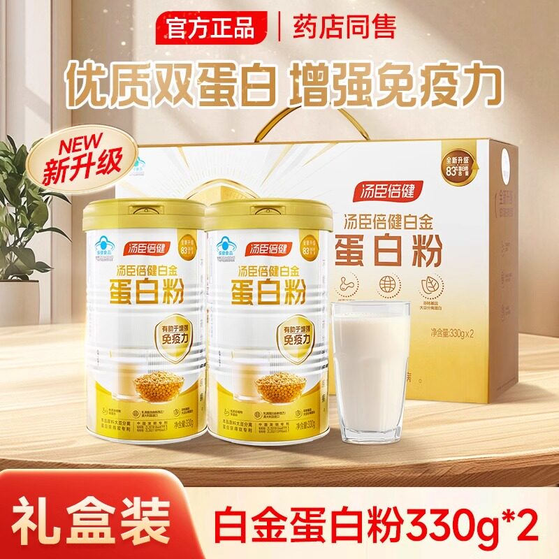 汤臣倍健白金版蛋白质粉礼盒装660g成人中老年成人免疫力送礼正品