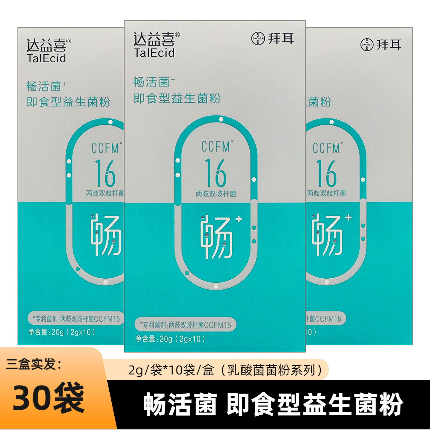 达益喜拜耳益生菌成人肠胃活菌 小绿菌畅肠道 虚弱肠胃益生元正品