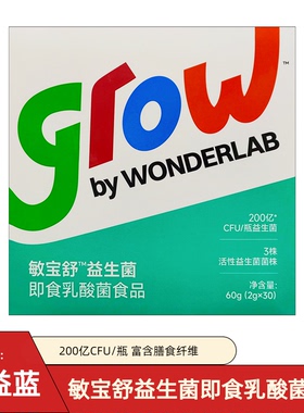万益蓝grow儿童益敏舒益生菌益生元宝宝皮肤好鼻子敏感用官方正品