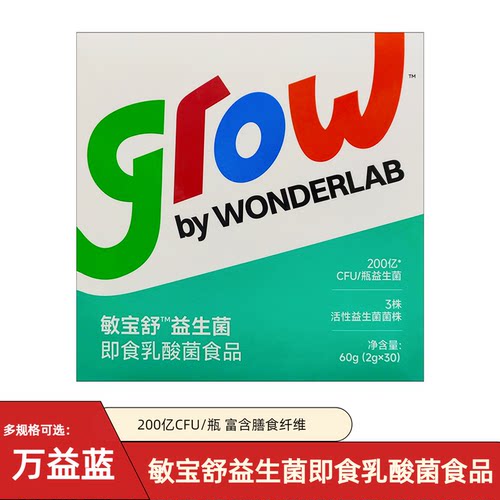万益蓝grow儿童益敏舒益生菌益生元宝宝皮肤好鼻子敏感用官方正品