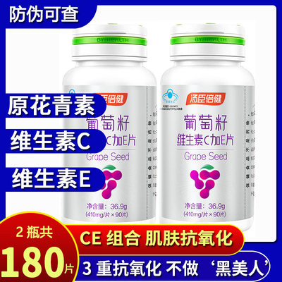 汤臣倍健葡萄籽维生素C加E片90粒