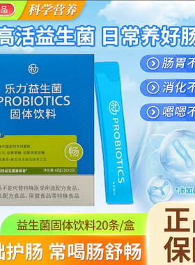 乐力益生菌冻干粉2000亿活性菌株