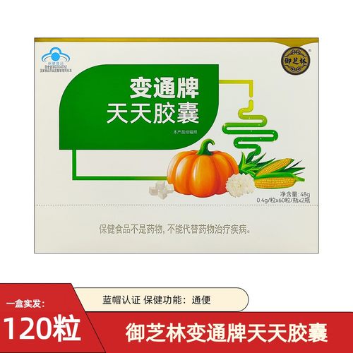 御芝林 变通牌天天胶囊120粒成人中老年人芦荟果蔬便秘者官方正品