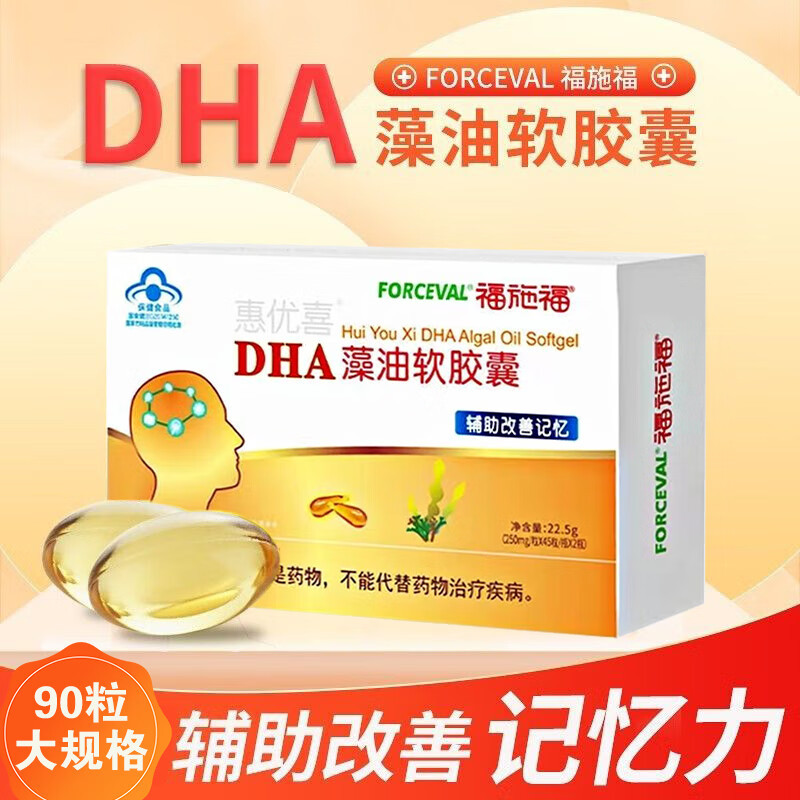 福施福孕妇专用dha孕期哺乳期婴幼儿童DHA孕妇深海藻油软胶囊正品