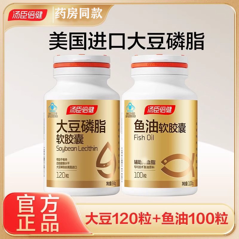 汤臣倍健深海鱼鱼油软胶囊100粒含DHA+EPA中老年人成人官方正品