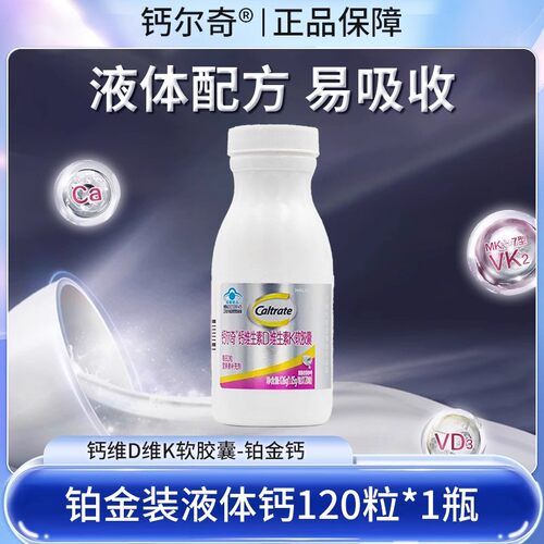 钙尔奇铂金液体钙碳酸钙维生素d3成人中老年人钙片维生素k2软胶囊