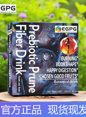 EGPG Probiotics Prune Fiber Drink益生元西梅饮正品现货速发