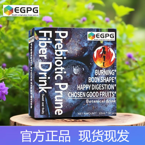 EGPG Probiotics Prune Fiber Drink益生元西梅饮正品现货速发