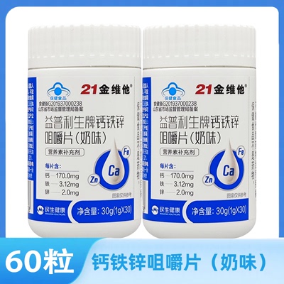 21金维他钙铁锌咀嚼片奶味奶片温和吸收成人儿童学生孕妇补钙铁锌