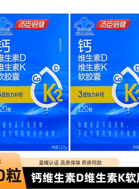汤臣倍健液体钙维生素D维生素K软胶囊成人中老年孕妇补钙