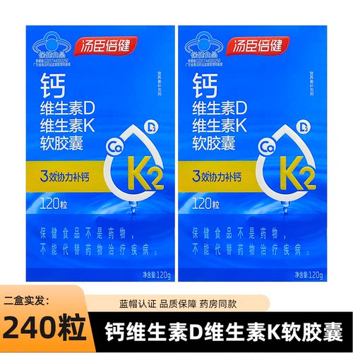 汤臣倍健液体钙维生素D维生素K软胶囊成人中老年孕妇补钙