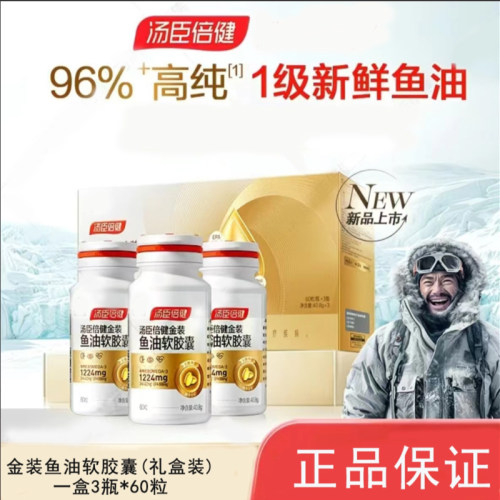 汤臣倍健金装鱼油96高纯浓度omega3成人DHA深海鱼油软胶囊EPA礼盒