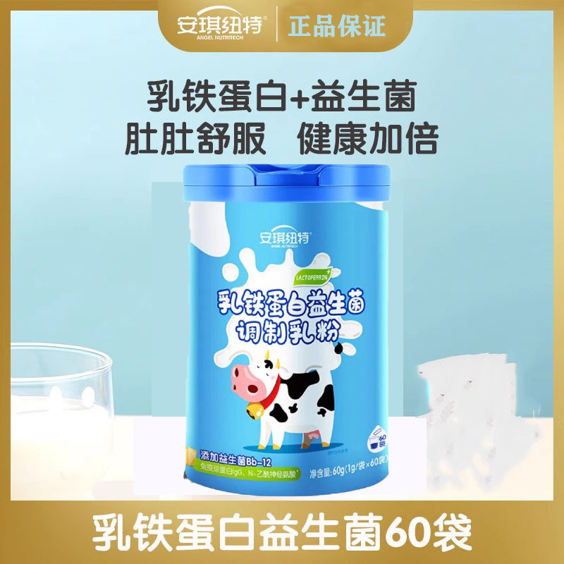 安琪纽特儿童乳铁蛋白益生菌调制乳粉60g婴幼儿蛋白粉免疫球蛋白