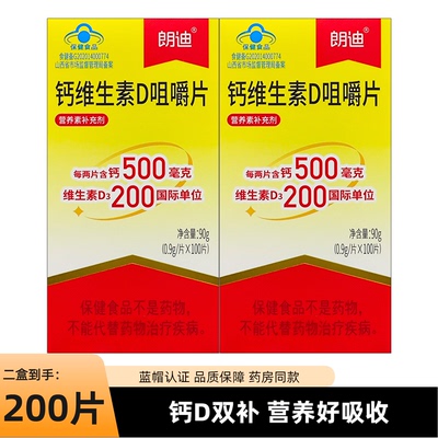 朗迪钙d3碳酸钙咀嚼片维生素D3钙片中老年人儿童钙男女性补钙孕妇
