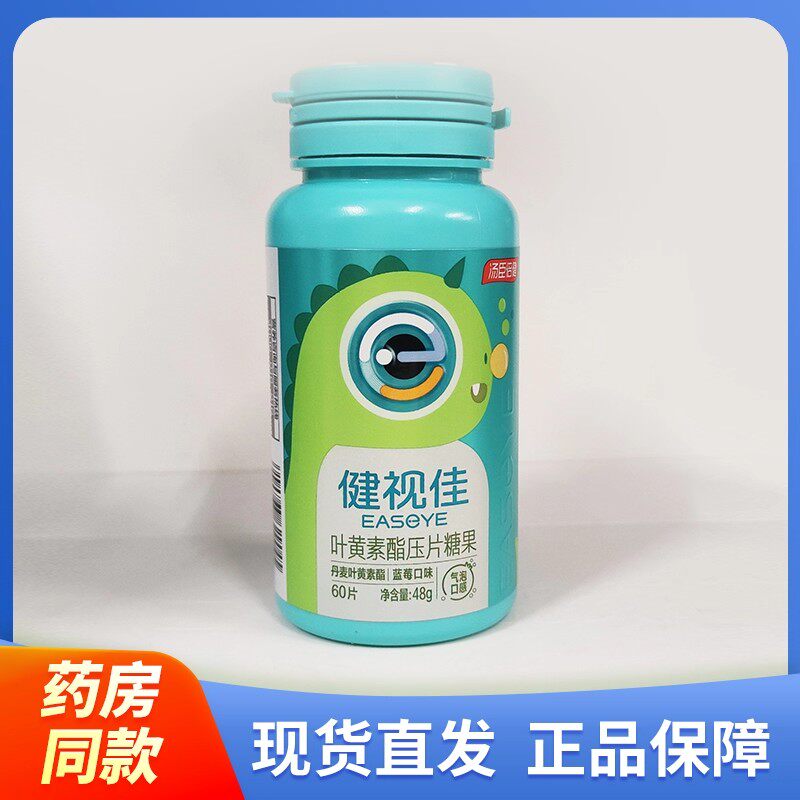 汤臣倍健健视佳叶黄素酯压片糖果咀嚼片气泡口感800mg*60片蓝莓味