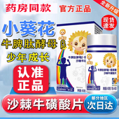 小葵花牛脾肽酵母葡聚糖沙棘牛磺酸片60粒儿童青少年成长官方正品