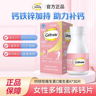 钙尔奇女士钙钙尔奇钙铁锌维生素C维生素K片成人女性专用日常营养