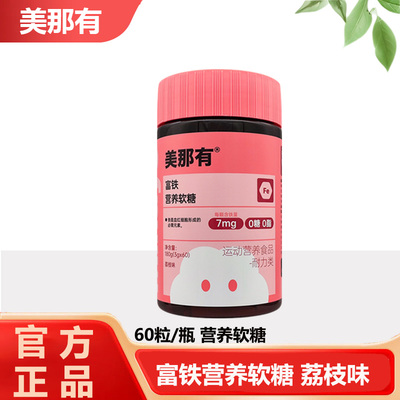Minayo美那有高阶元气铁7mg富铁软糖儿童女性孕妇孕产期姨妈期